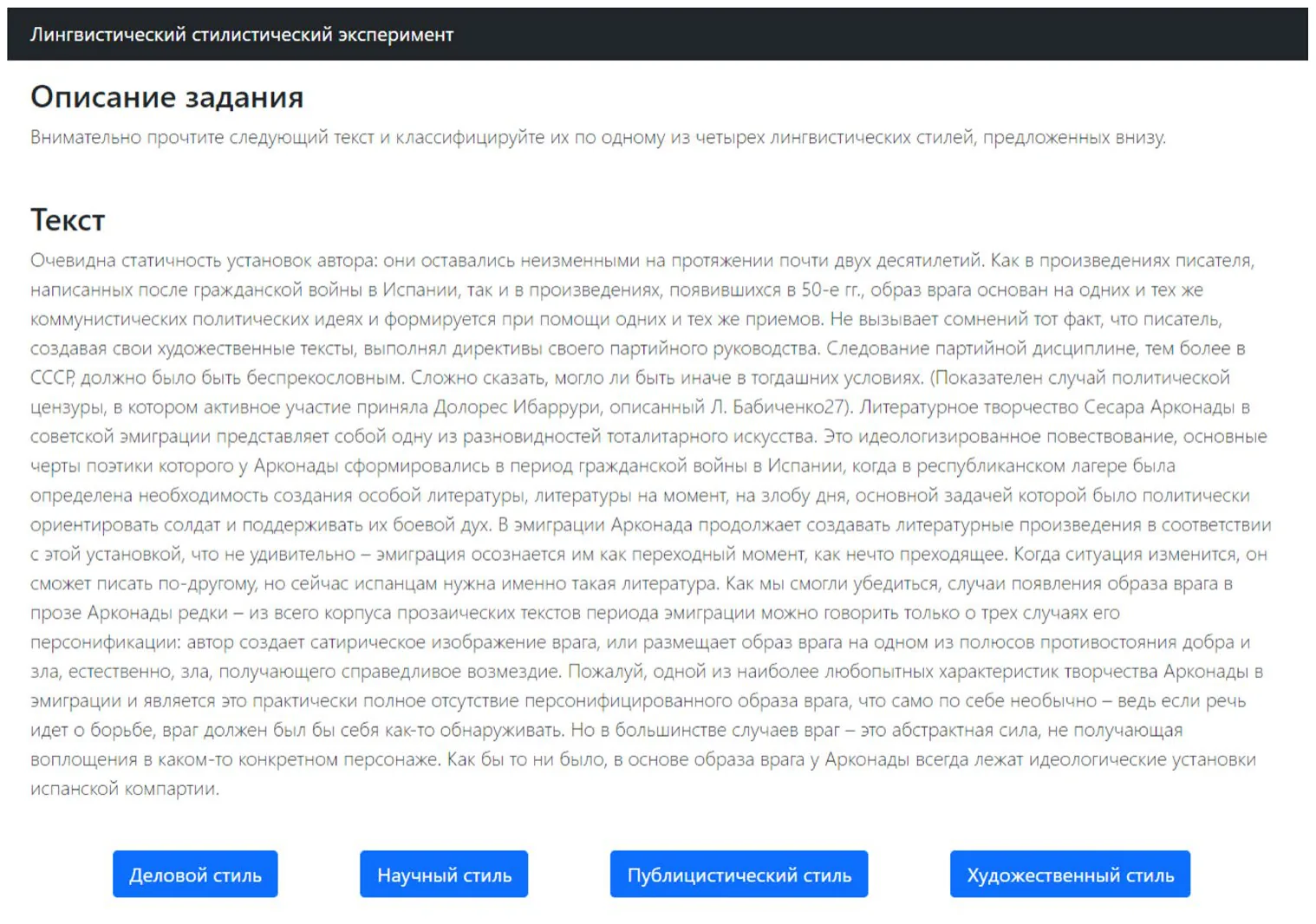 Fig. 1 The user interface of a linguistic text classification (in Russian)